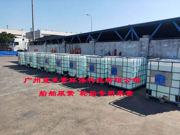 船舶尿素溶液 船舶尿素溶液