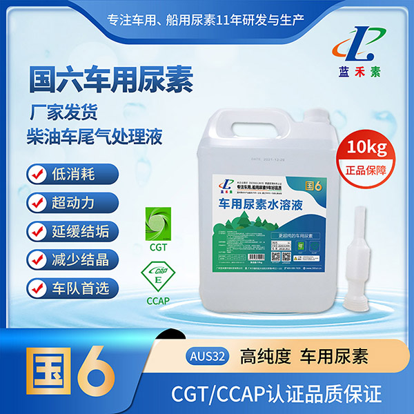 藍(lán)禾素車用尿素10kg 藍(lán)禾素車用尿素10kg