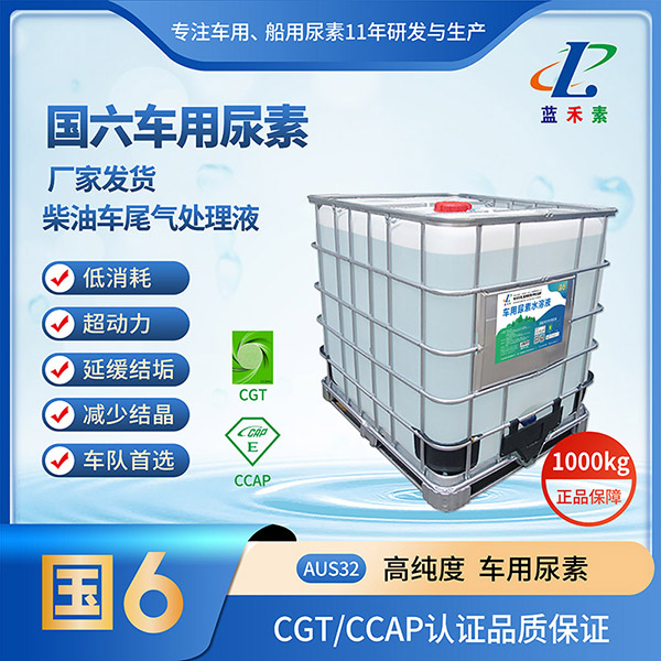 藍(lán)禾素車用尿素1000kg 藍(lán)禾素車用尿素1000kg