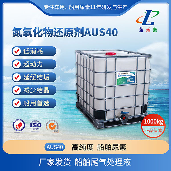 藍(lán)禾素船用尿素1000kg 藍(lán)禾素船用尿素1000kg