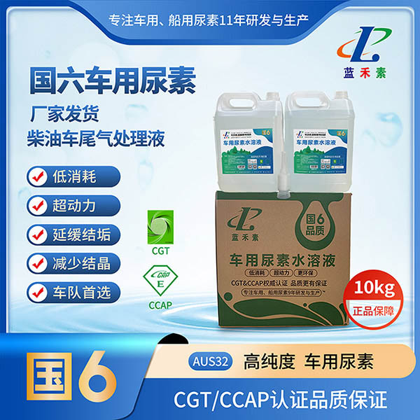 車用尿素10KG桶裝 車用尿素10KG桶裝